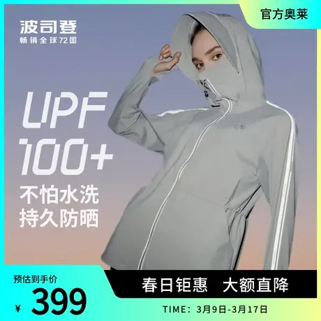 波司登奥莱专业防晒衣女UPF100+防紫外线短防晒服B30525402商品大图