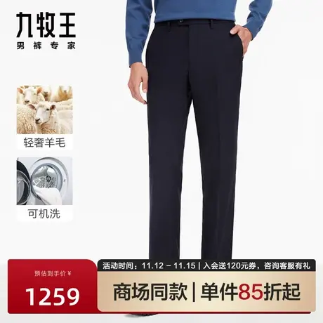 [可机洗羊毛]九牧王男裤垂感西裤2023秋冬新款抗皱商场同款裤子男商品大图