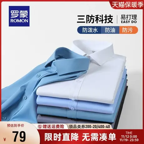 【直降】【三防科技】罗蒙男士工装衬衫弹力抗皱职业工装长袖衬衣图片