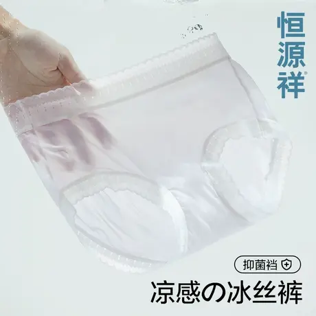 恒源祥冰丝内裤女夏隐形凉感透气短裤聚乳酸抗菌裆新款女士三角裤商品大图