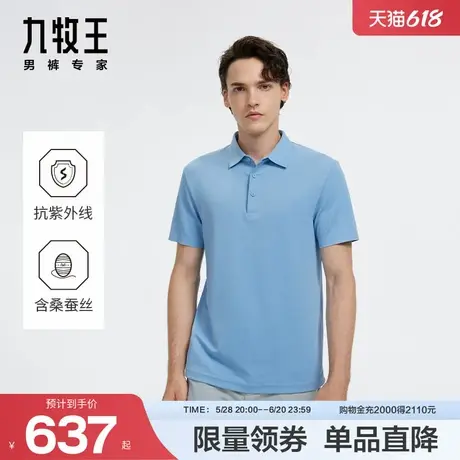 [明星同款][商场同款]JT2D23457九牧王男装短袖T恤24秋季款POLO衫商品大图