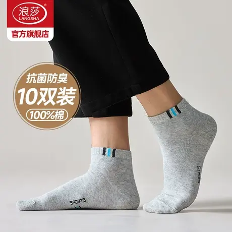 浪莎袜子男纯棉短袜春秋抗菌防臭中筒秋冬吸汗透气青少年运动棉袜商品大图