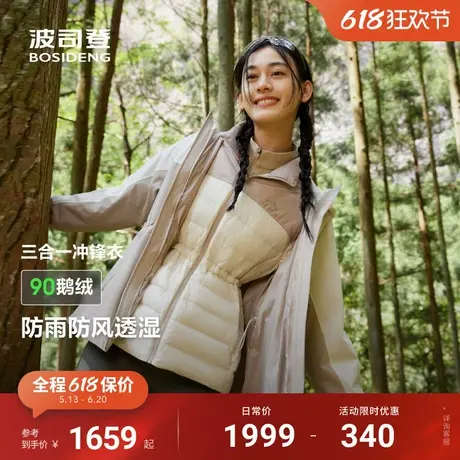 波司登春秋新款女士羽绒服户外三合一冲锋衣鹅绒徒步登山服骑行图片