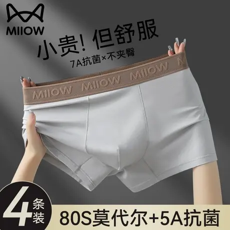 猫人男士内裤男款80支莫代尔男生四角大码不夹臀5A抗菌透气平角裤商品大图