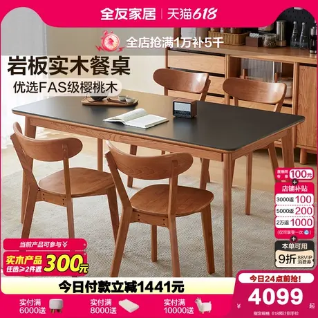 全友家居北欧风实木岩板餐桌客厅家用长方形樱桃木饭桌椅子组合商品大图