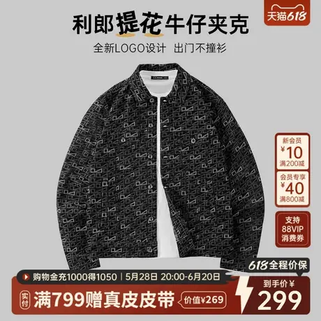 【牛仔外套】利郎官方茄克男春秋季商务休闲字母提花纯棉男士夹克商品大图