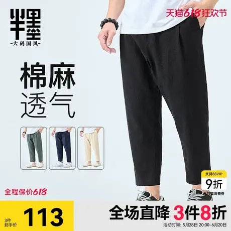 半墨大码亚麻九分裤男宽松夏季薄款胖子加肥加大棉麻男士休闲裤子商品大图