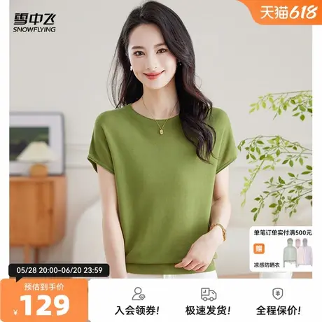 雪中飞2025夏新款100%莱赛尔纯色圆领小飞袖洋气百搭舒适T恤女图片