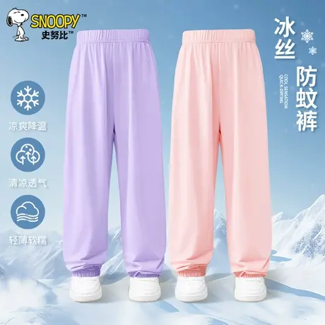 史努比女童裤子夏季薄款2025新款大童防蚊裤儿童冰丝速干长裤夏装图片