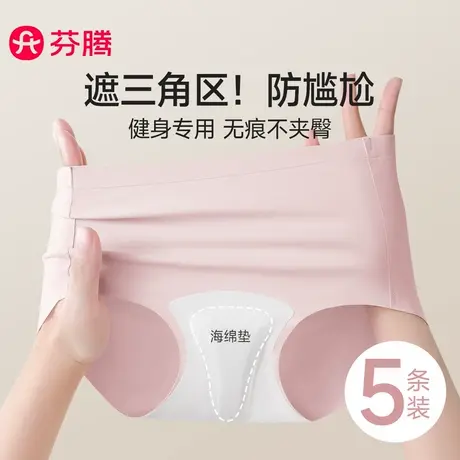 芬腾无痕内裤女士防尴尬瑜伽健身运动不夹臀2025新款冰丝三角短裤商品大图