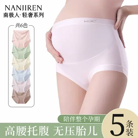 莫代尔孕妇内裤纯棉抗菌裆怀孕早中晚期专用高腰托腹无痕2025新款商品大图