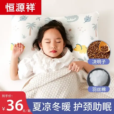 恒源祥枕头儿童决明子枕芯幼儿园小枕头宝宝护颈椎学生宿舍夏凉枕商品大图
