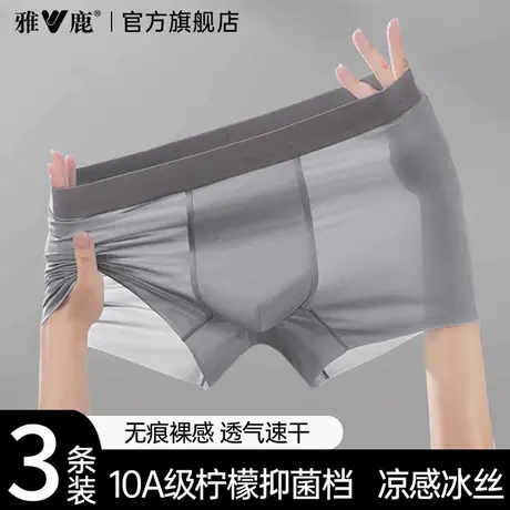 雅鹿男士冰丝内裤男款无痕抗菌平角裤衩2025新款裸感透气四角短裤商品大图