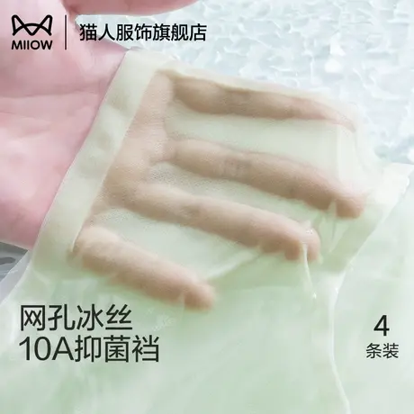 猫人冰丝无痕内裤女2025新款夏季凉感速干面膜裤不夹臀网孔三角裤商品大图