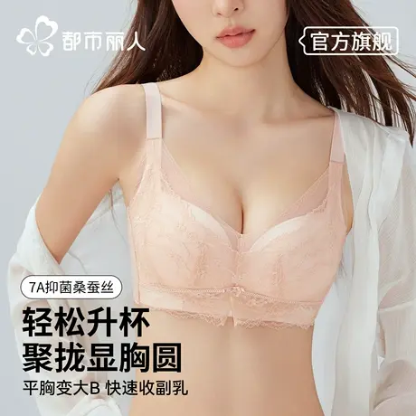 都市丽人桑蚕丝小胸提拉聚拢蕾丝内衣女调整型收副乳夏季薄款文胸商品大图