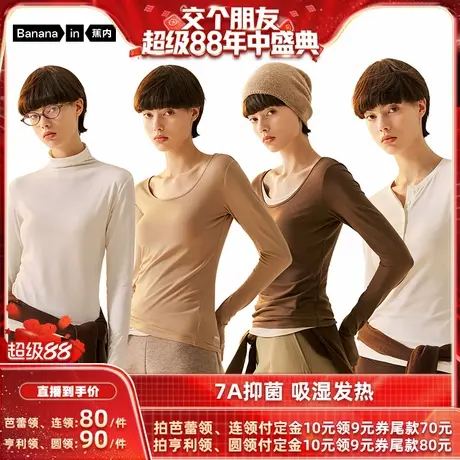 【付定!7日付尾款 交个朋友88盛典】蕉内热皮301+女士肌底衣保暖图片