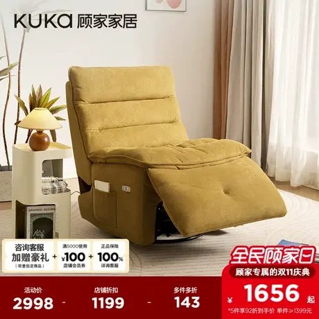 顾家家居绒布单椅功能沙发可摇可转懒人沙发电动单椅YG.A629商品大图