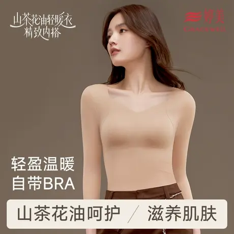 婷美新款V领保暖内衣女肌底上衣长袖文胸秋冬胸垫山茶花油打底衫图片