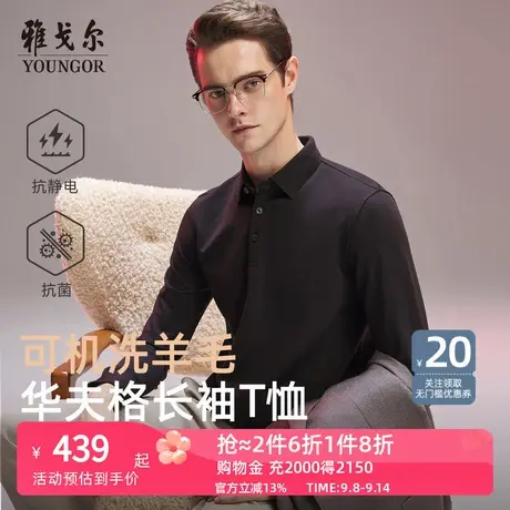 【抗菌+抗静电】雅戈尔秋冬季男士可机洗羊毛长袖翻领保暖POLO衫商品大图