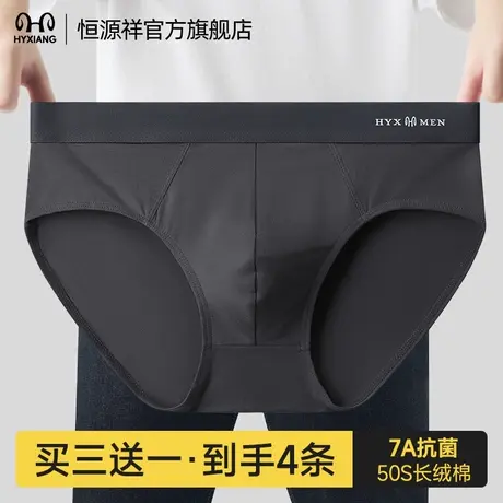 恒源祥内裤男士抗菌舒适三角裤男生透气吸汗底裤衩大码宽松短裤头商品大图