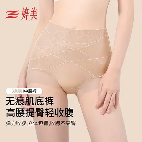 婷美2026春收腹提臀无痕肌底裤免穿内裤产后收小肚子防走光打底裤商品大图