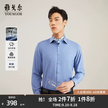 【含30%羊毛可机洗】雅戈尔新款商务休闲去磷工艺保暖长袖衬衫男商品大图
