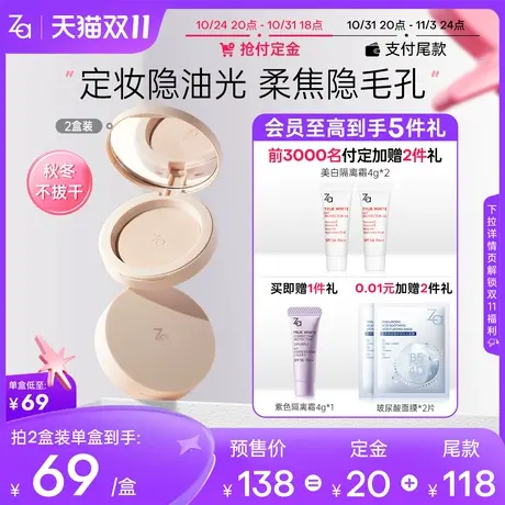 【双11预售】Za姬芮定妆粉饼2盒持久油皮干皮补妆秋冬新品图片