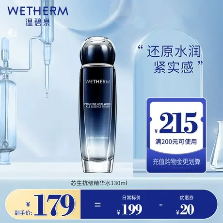 温碧泉初生精华水抗初老补水保湿抗皱提拉紧致紧肤爽肤水女士正品商品大图