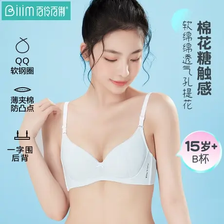 少女文胸发育期透气薄款聚拢小胸高中大学定型纯棉软钢圈学生内衣图片
