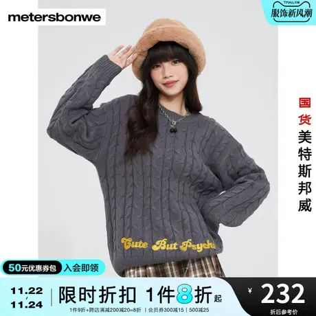 美特斯邦威毛衣女冬季套头高级感绞花工艺温暖舒适宽松甜美风毛衣图片