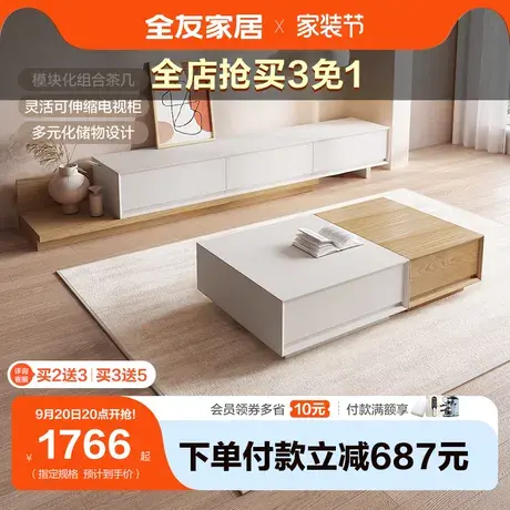 【立即抢购】全友家居茶几电视柜简约客厅可伸缩奶油原木风电视柜商品大图