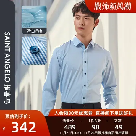 报喜鸟春季男士商务休闲蓝色条纹长袖衬衫职业装青年上班衬衣图片