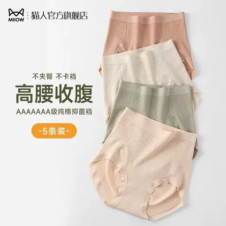 猫人收腹内裤女士纯棉全棉抗菌裆女生高腰无痕透气平角裤2024新款图片