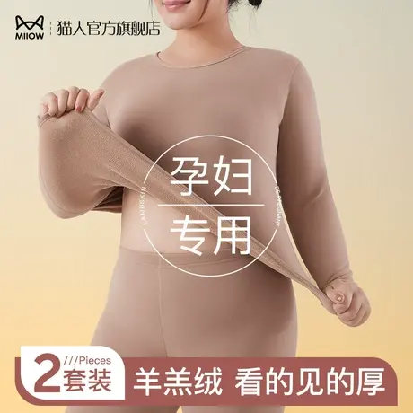 猫人德绒孕妇保暖内衣女秋冬季怀孕期专用发热加绒秋衣裤大码套装图片