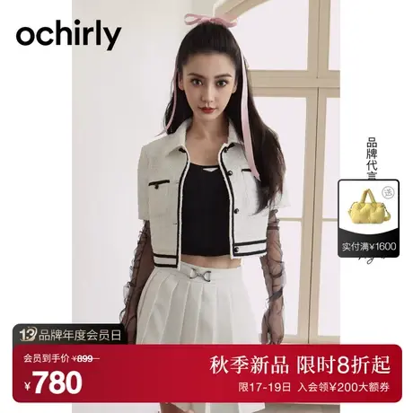 明星同款 欧时力 花式纱小香风短外套女 2023新款早秋法式通勤商品大图