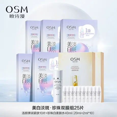 【P】欧诗漫珍珠美白淡斑面膜补水保湿烟酰胺提亮熬夜护肤化妆品图片