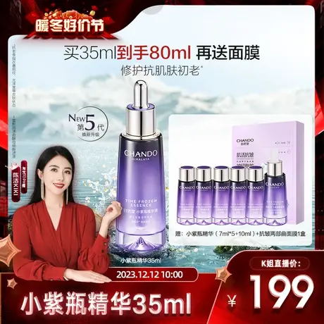 【陈洁kiki好价节】自然堂小紫瓶精华液第五代抗初老图片