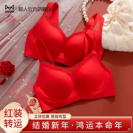 猫人本命年内衣女聚拢小胸无钢圈防下垂龙年结婚红色文胸罩礼盒装图片