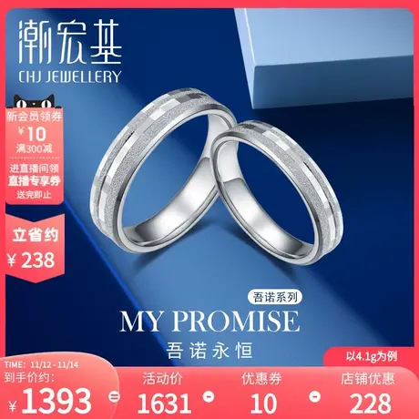 潮宏基吾诺比翼双飞铂金对戒指pt950情侣订结婚礼物工费200商品大图