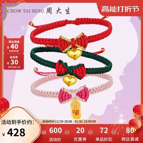 周大生黄金手链女在逃公主编绳手绳爱心硬金足金猫爪女生新年礼物商品大图