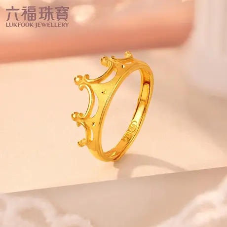 六福珠宝皇冠黄金戒指足金女戒磨砂活口戒送公主计价 GMGTBR0014图片