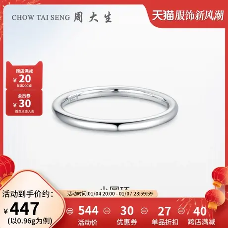 周大生小圆环戒指铂金素圈戒指Pt950女戒时尚手饰新年礼物送女友商品大图