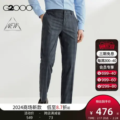 【吸湿排汗】G2000男装SS24商场新款舒适弹性可机洗格纹正装西裤图片