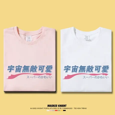 2023夏季新款趣味文字T恤男女短袖纯棉宽松学生气质半袖潮流上衣图片