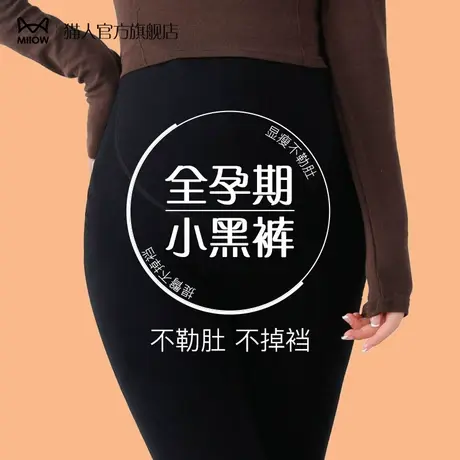 猫人孕妇裤子外穿女春秋加绒加厚小黑裤托腹裤紧身弹力打底小脚裤图片