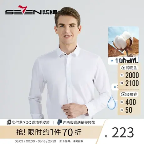 【液氨免烫】柒牌条纹衬衫男 年春秋新款商务纯棉翻领长袖衬衣图片