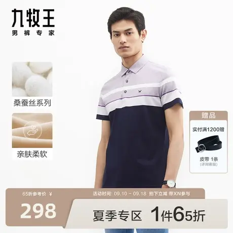 [含桑蚕丝]九牧王男装短袖Polo衫2023夏季新款亲肤柔软短袖T恤图片