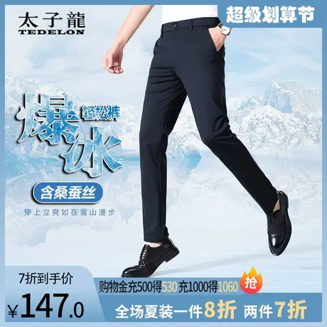 太子龙桑蚕丝冰丝裤弹力男士休闲裤夏季轻薄款中青年商务直筒西裤图片