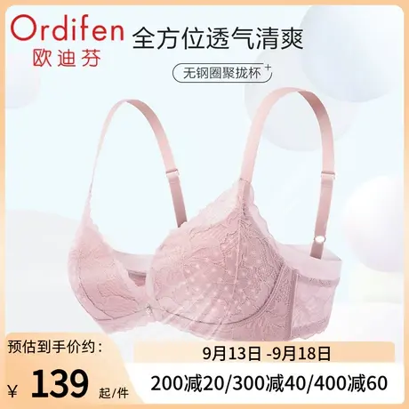 欧迪芬蕾丝小胸聚拢文胸洞洞杯无钢圈内衣女收副乳防下垂无痕美背图片