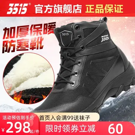 际华3515强人男士秋冬季加厚加棉防滑耐磨加绒防寒保暖棉鞋靴子男商品大图
